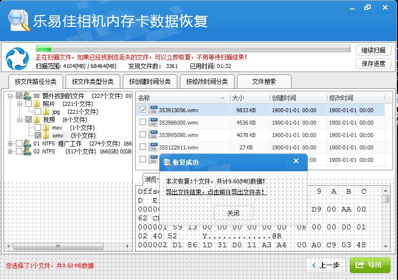 樂易佳相機CF內(nèi)存卡數(shù)據(jù)恢復(fù)軟件 