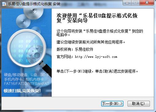 樂易佳U盤提示格式化恢復軟件