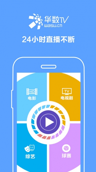 華數(shù)手機(jī)電視app