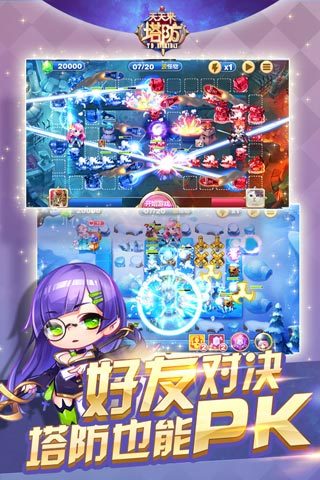 騰訊天天來塔防