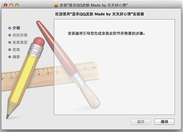 mac qq皮膚