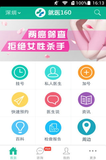 就醫(yī)160網(wǎng)上預(yù)約