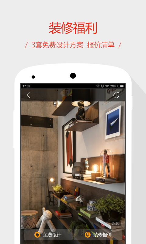裝修頭條app