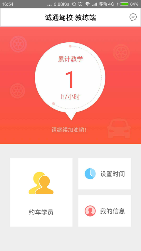誠(chéng)通駕校教練端