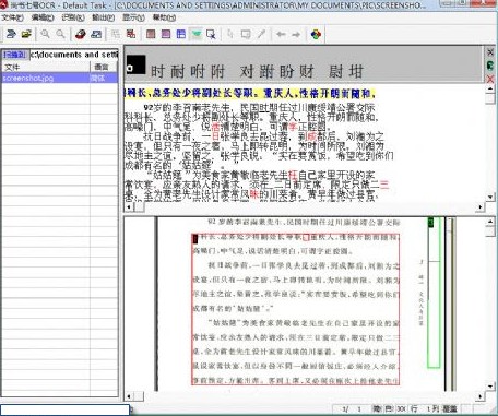 尚書7號(hào)ocr文字識(shí)別系統(tǒng)完全版