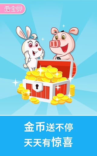 愛寶貝早教全計劃app