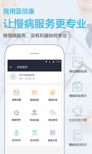 藍(lán)信康藥店版