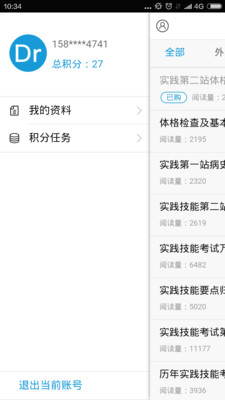 臨床執(zhí)業(yè)