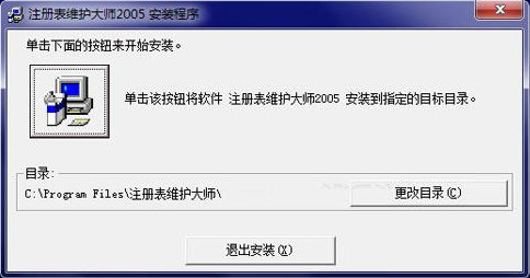 注冊(cè)表維護(hù)大師
