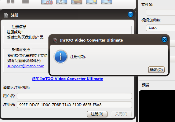 ImTOO AVI MPEG Converter注冊碼