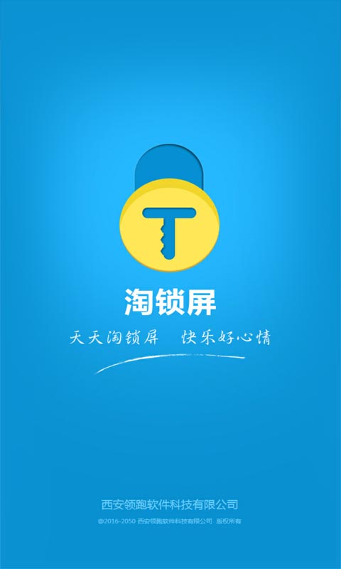 淘鎖屏安卓版