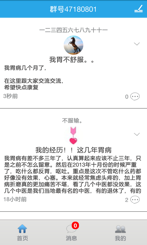 胃好起來app