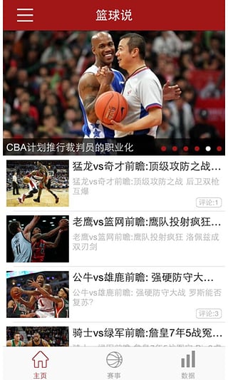 籃球說