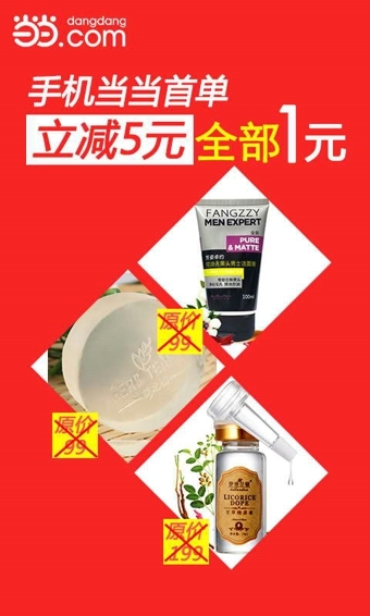 當(dāng)當(dāng)網(wǎng)手機(jī)版