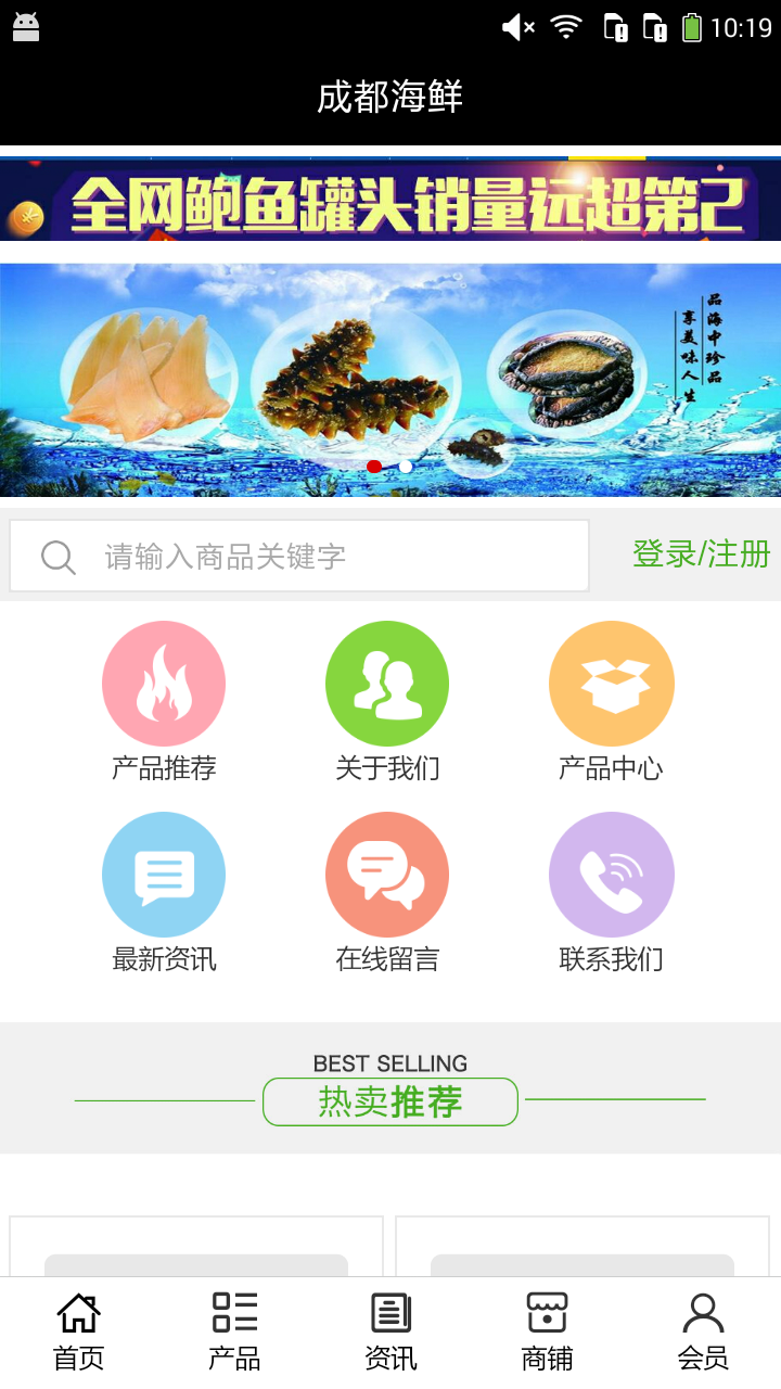 成都海鮮app