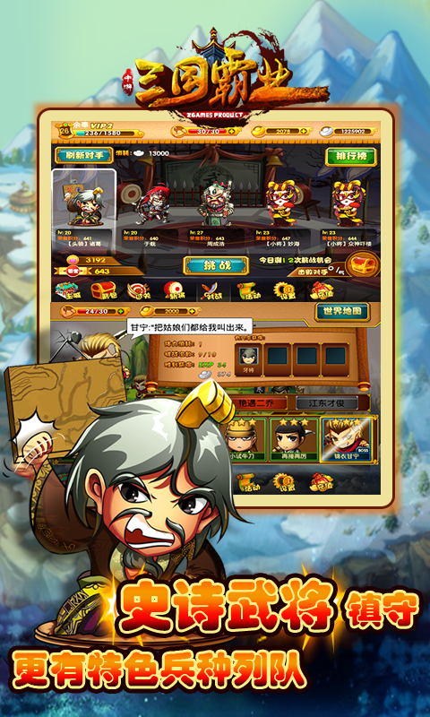 三國霸業(yè)下載
