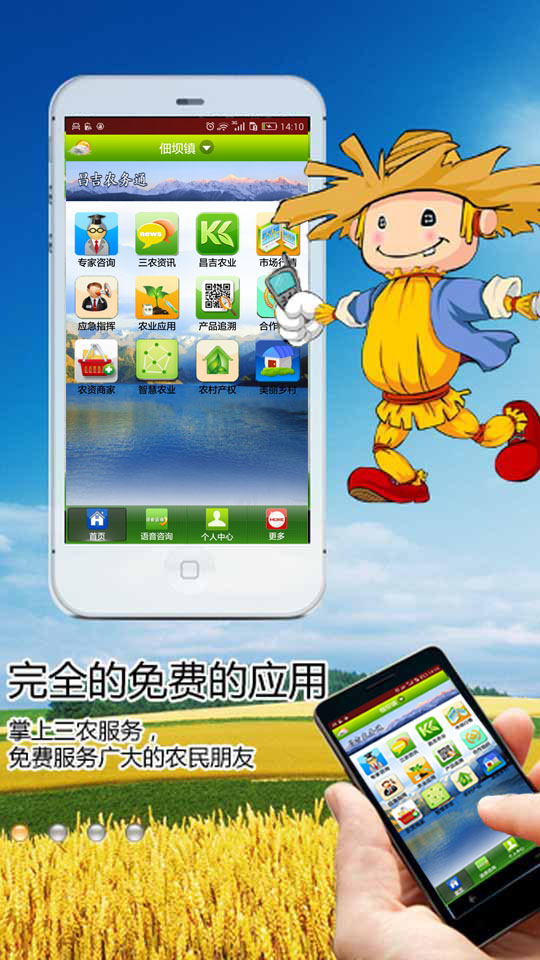 昌吉農(nóng)務(wù)通