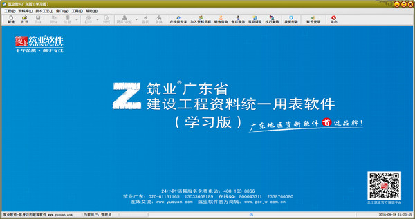 筑業(yè)資料廣東版下載 