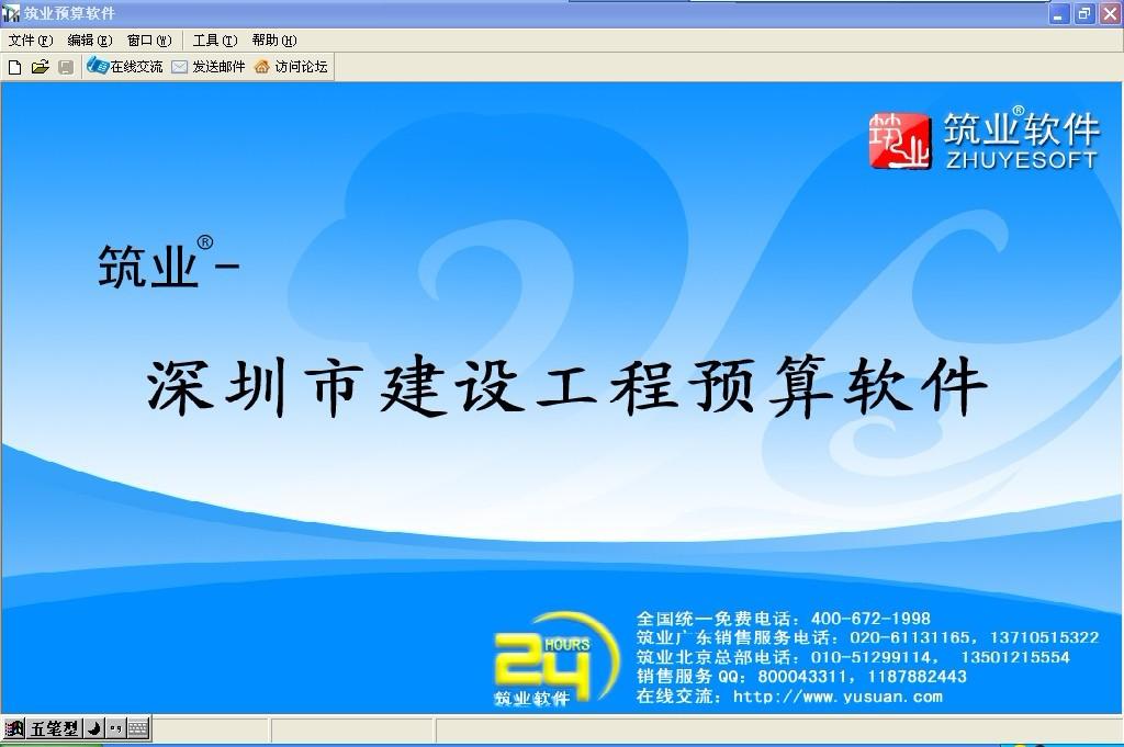 筑業(yè)預(yù)算軟件深圳版