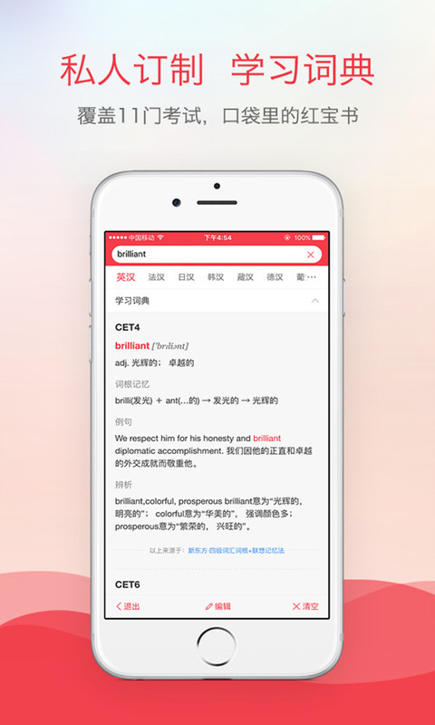 有道聽力英語詞典