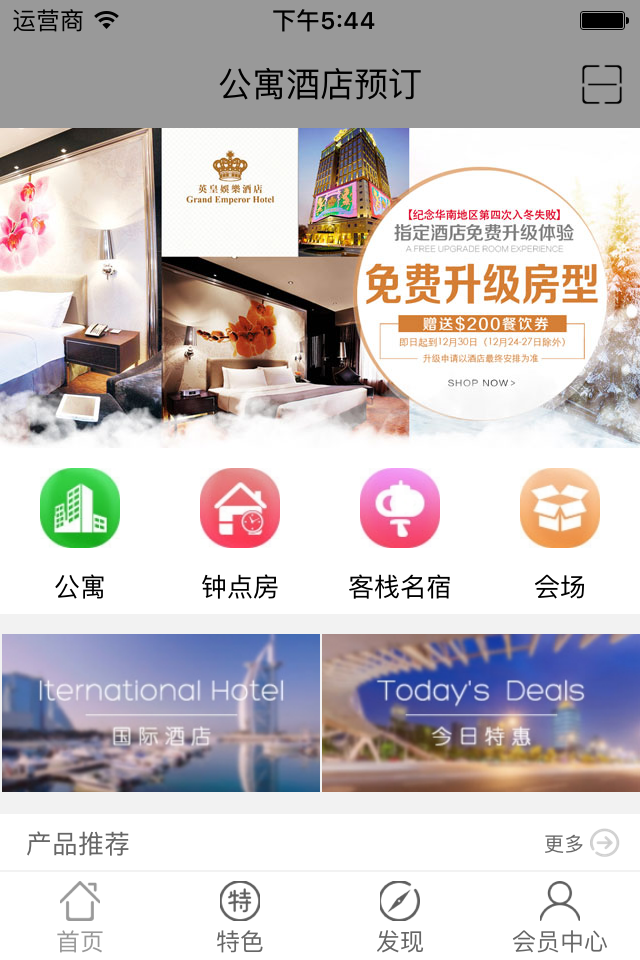 公寓酒店預(yù)訂app
