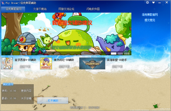 洛克王國(guó)東哥輔助最新版下載