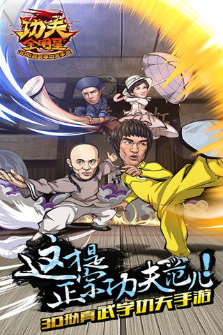 功夫全明星電腦版