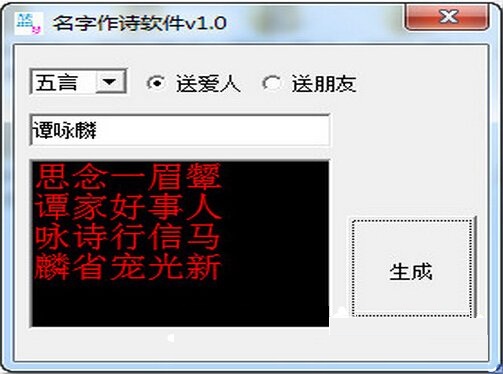 姓名藏頭詩免費(fèi)制作