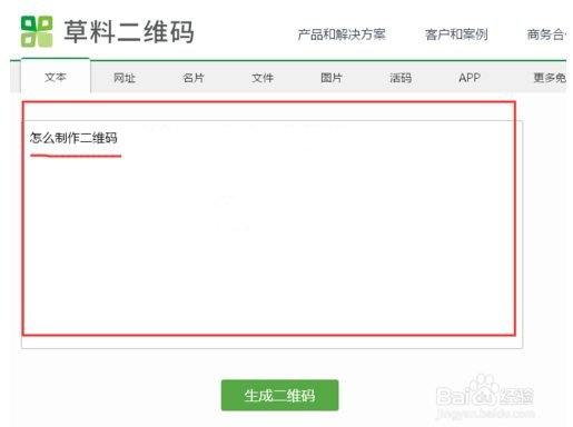 草料二維碼生成器