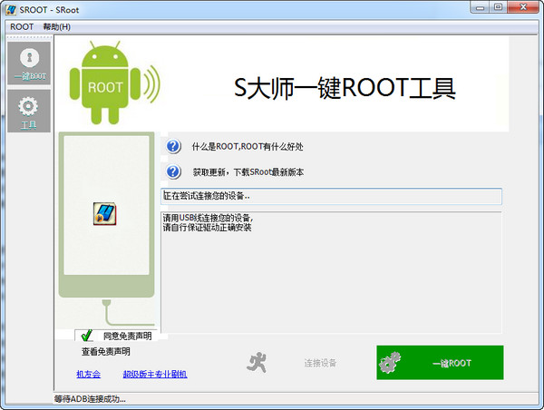 一鍵root軟件