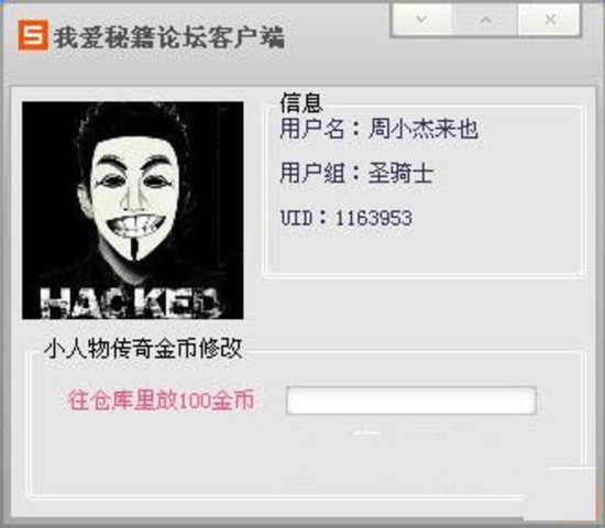 小人物傳奇修改器