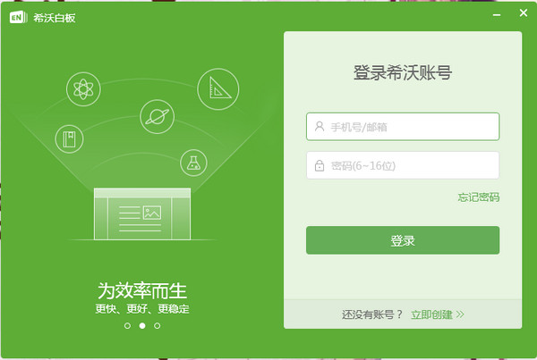 希沃教學(xué)白板下載