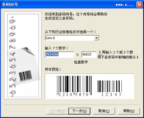 條碼生成器