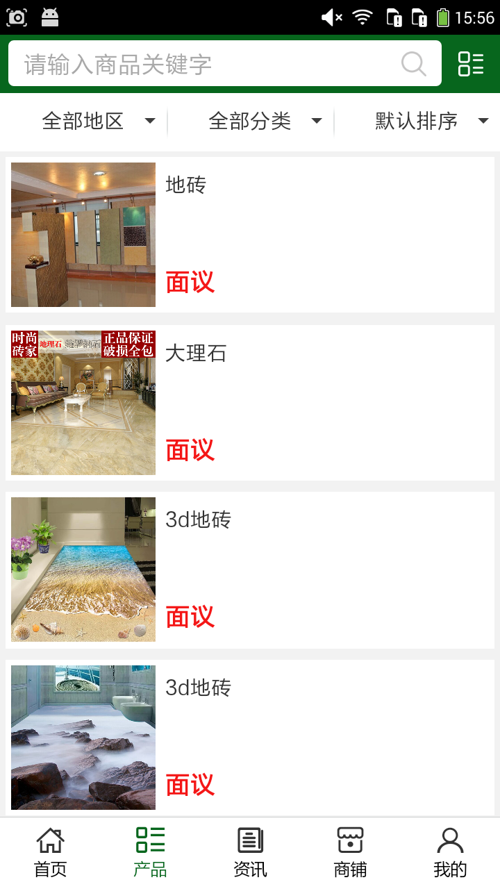 掌上建材app