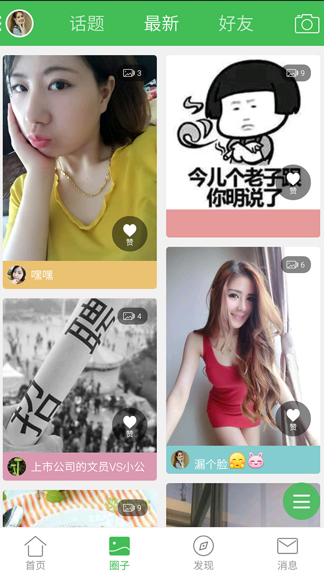 愛(ài)尚高淳安卓版