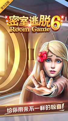 密室逃脫6安卓版