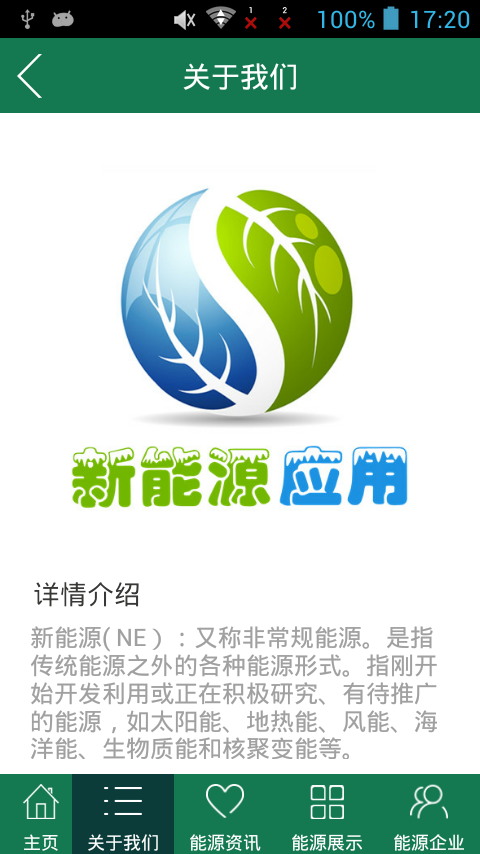 新能源應(yīng)用app