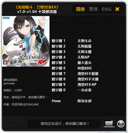 光明格斗刀鋒對決ex修改器
