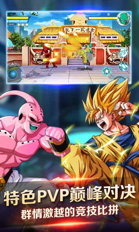 龍珠超神傳安卓版