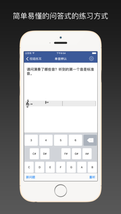 視唱練耳iOS版