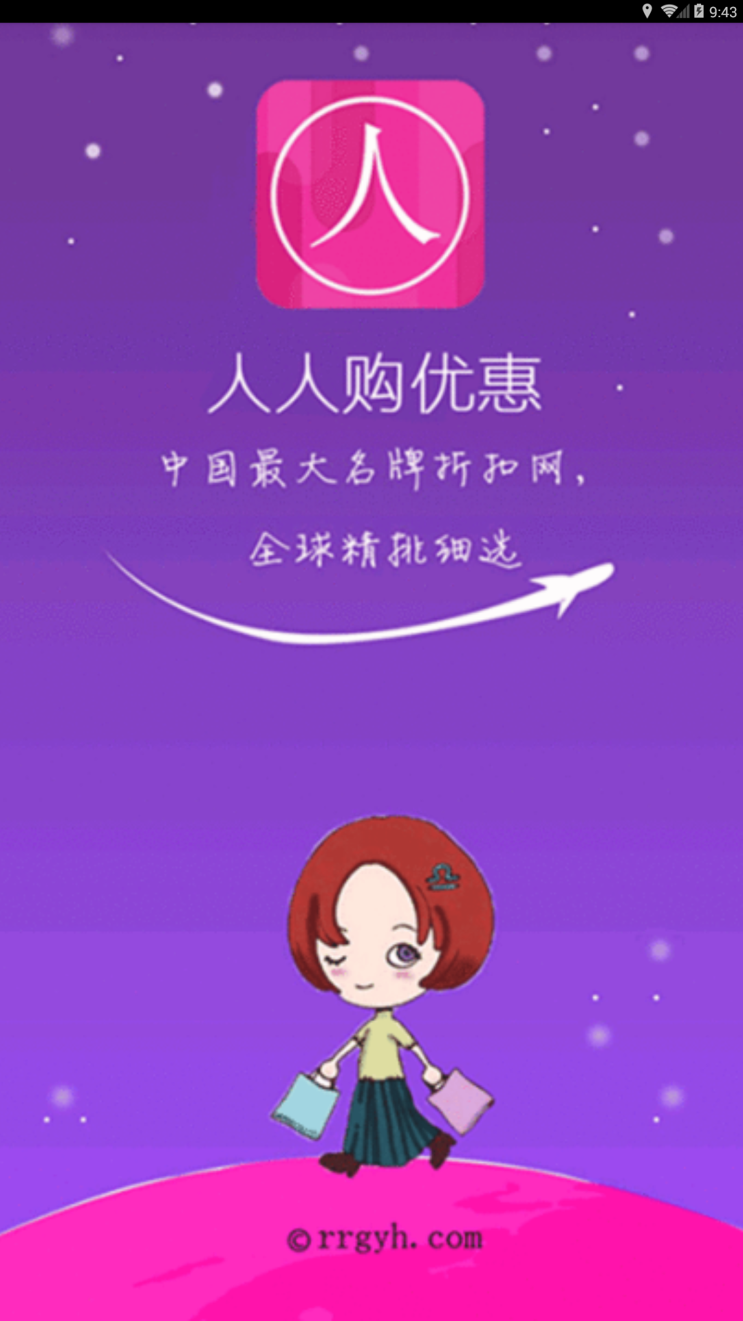 人人購(gòu)優(yōu)惠app