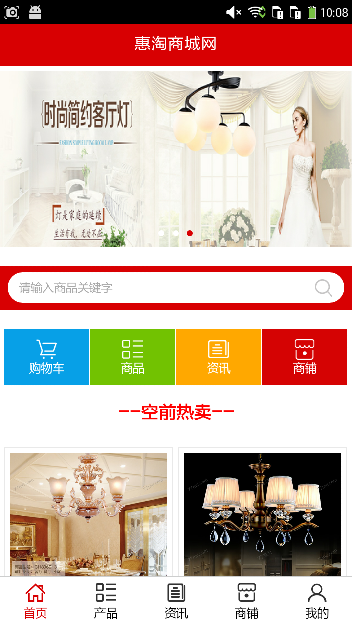 惠淘商城網(wǎng)app
