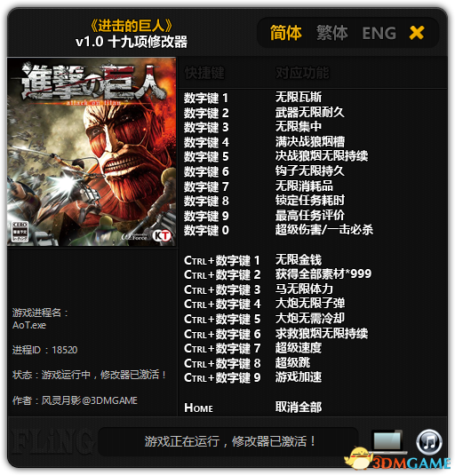 進(jìn)擊的巨人修改器