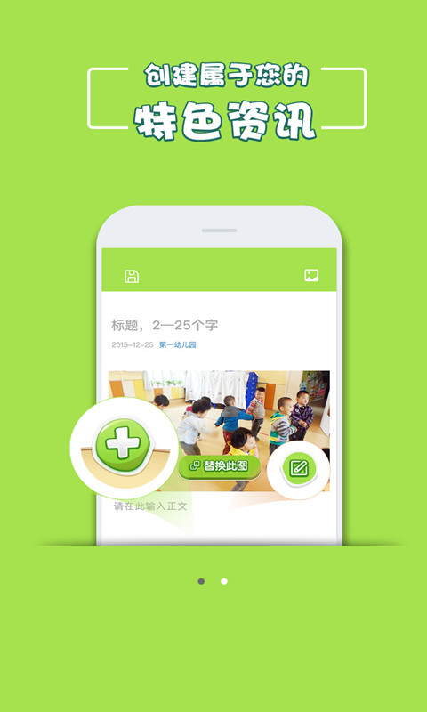 園長(zhǎng)頭條