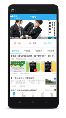 在雅安app
