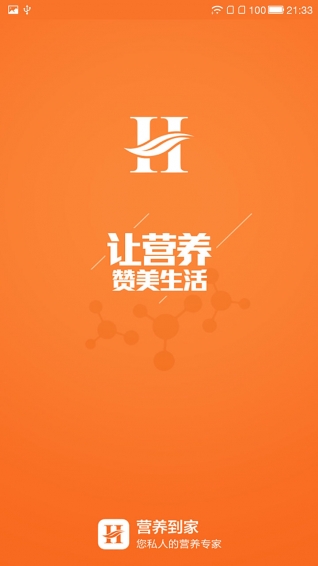 營養(yǎng)到家app