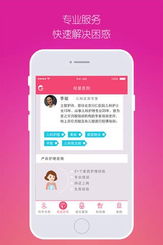 月子匯所app