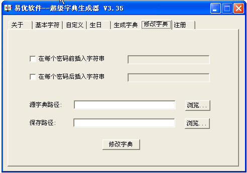 易優(yōu)超級字典生成器