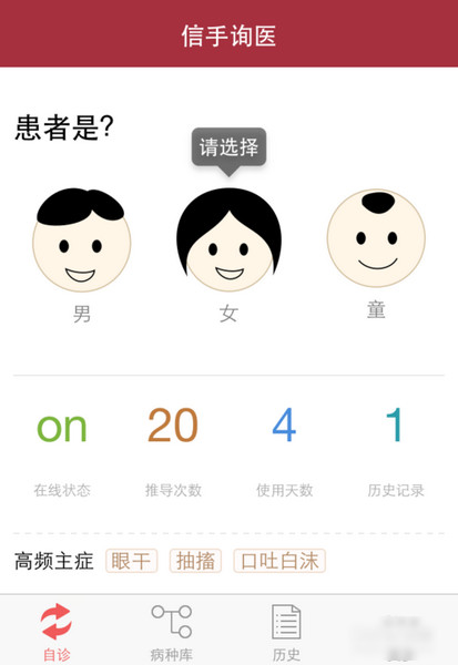 信手詢醫(yī)app