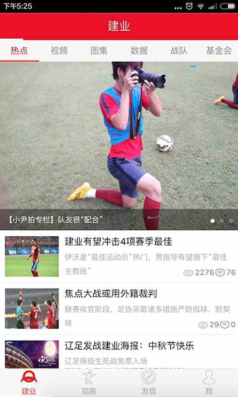 建業(yè)足球app